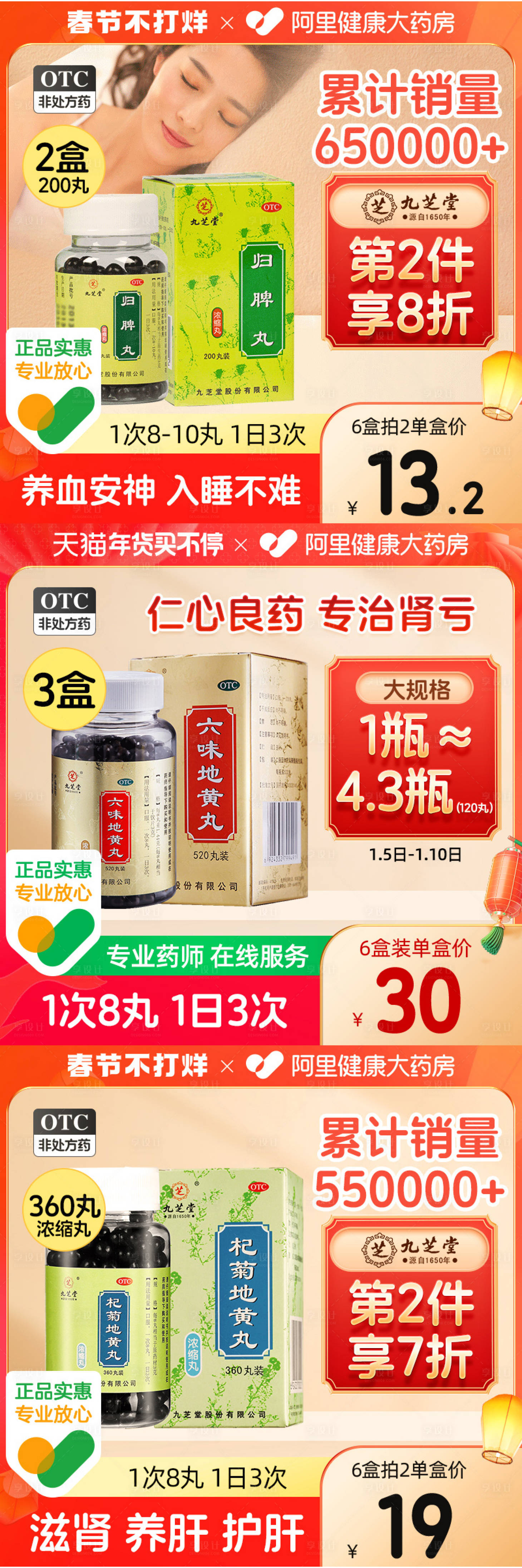 源文件下載【享設計】搜索編號：11220021404702775【年貨節保健品促銷主圖】