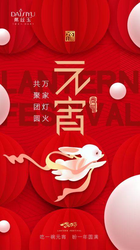 源文件下载【元宵节海报】编号：93670021396891654