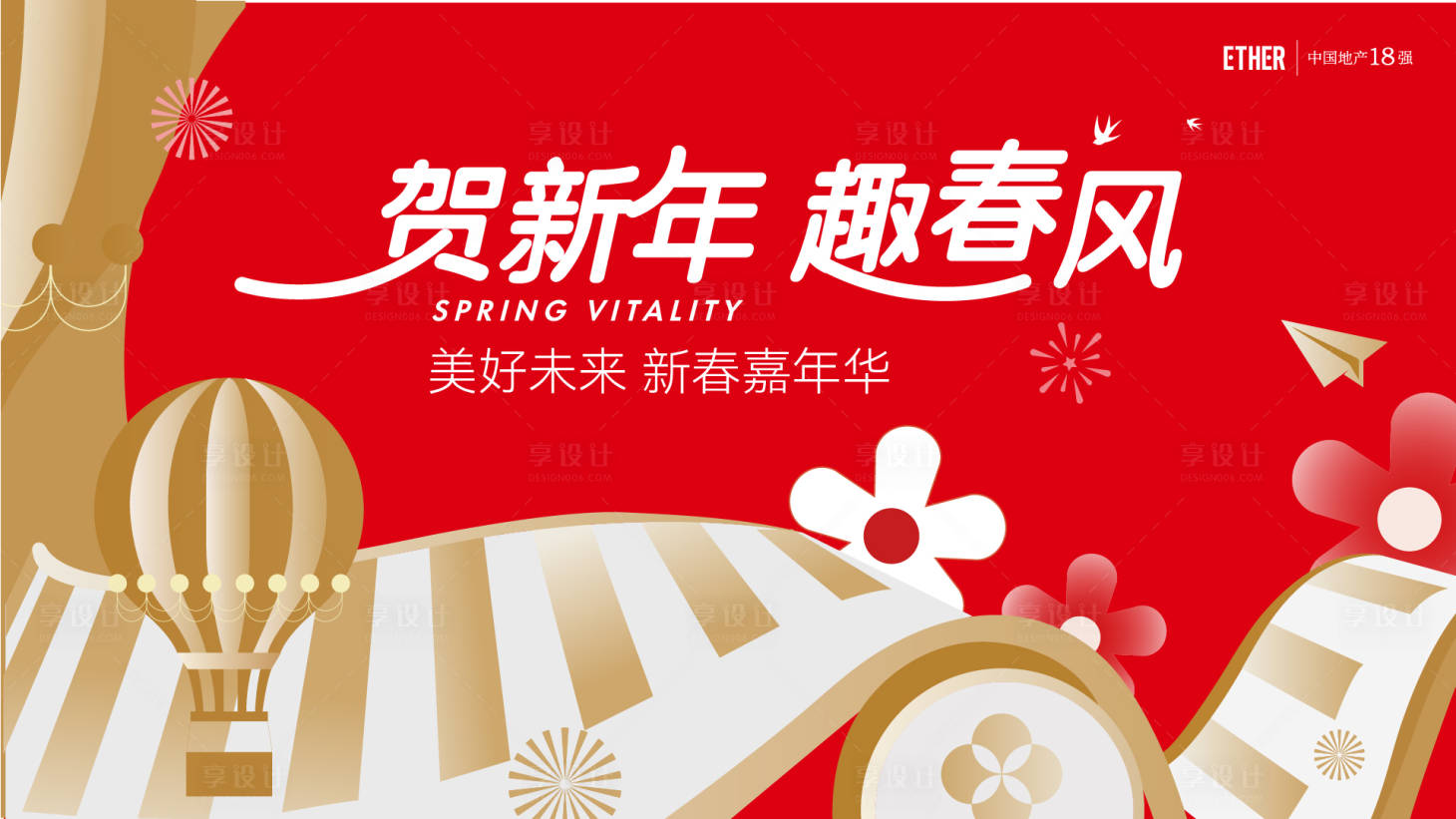 源文件下载【地产新年嘉年华展板 】编号：14740021560061130