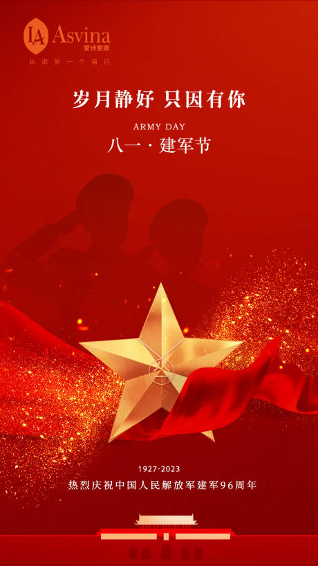 源文件下载【八一建军节海报】编号：91790021404541373