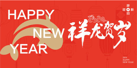 源文件下载【新年海报】编号：49340021685601581
