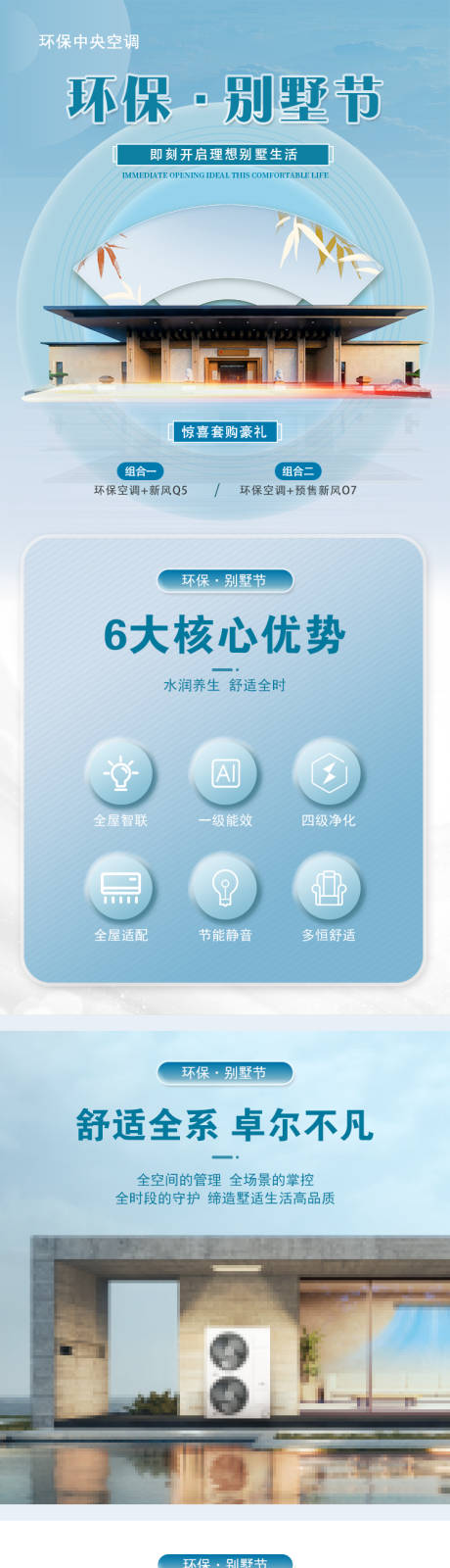 源文件下载【环保别墅节详情页】编号：10980021355283024