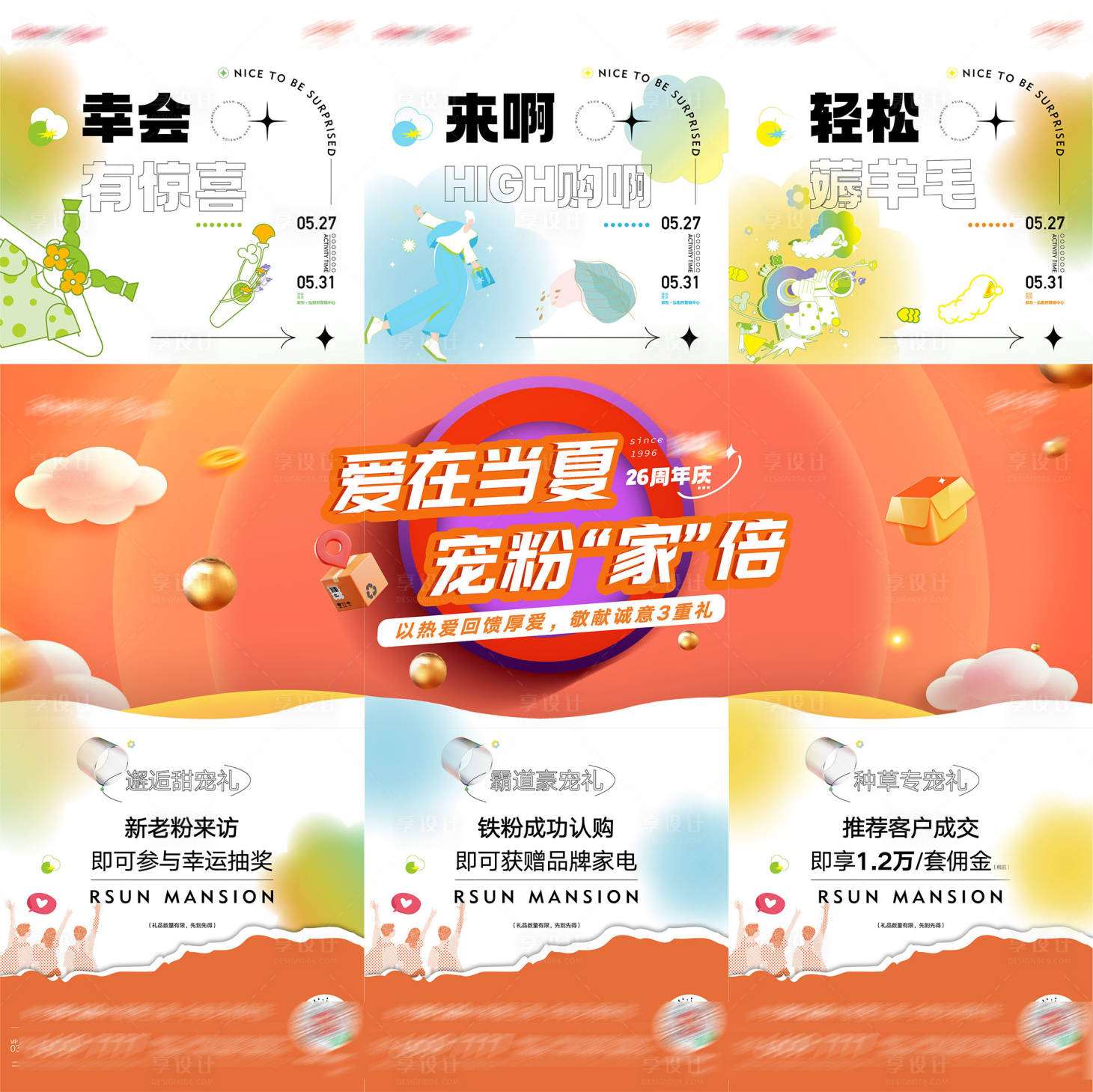 源文件下載【享設(shè)計】搜索編號：78410021550954583【地產(chǎn)三宮格海報】