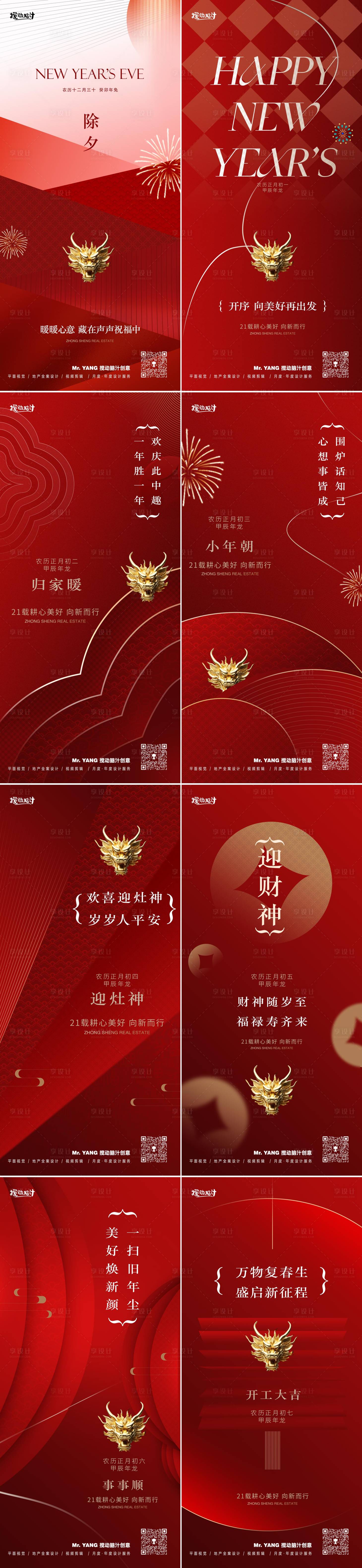 源文件下载【龙年年俗系列海报】编号：60040021837507619
