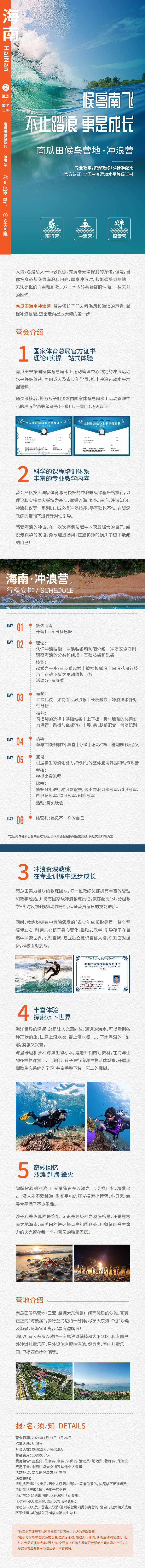 源文件下載【研學沖浪旅游詳情長圖】編號：20240113094132712
