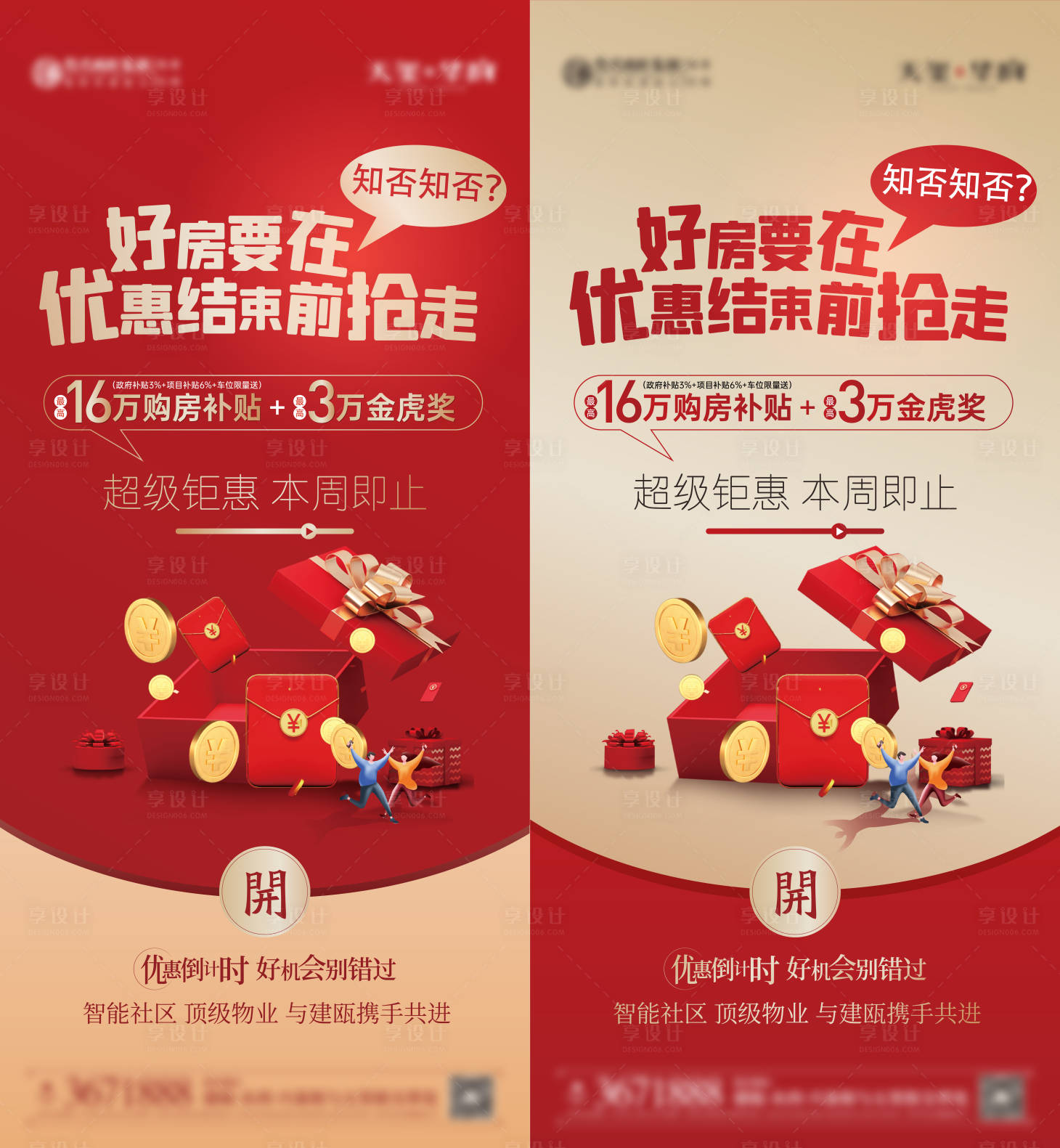 源文件下载【享设计】搜索编号：24680021499215108【新年优惠倒计时海报】