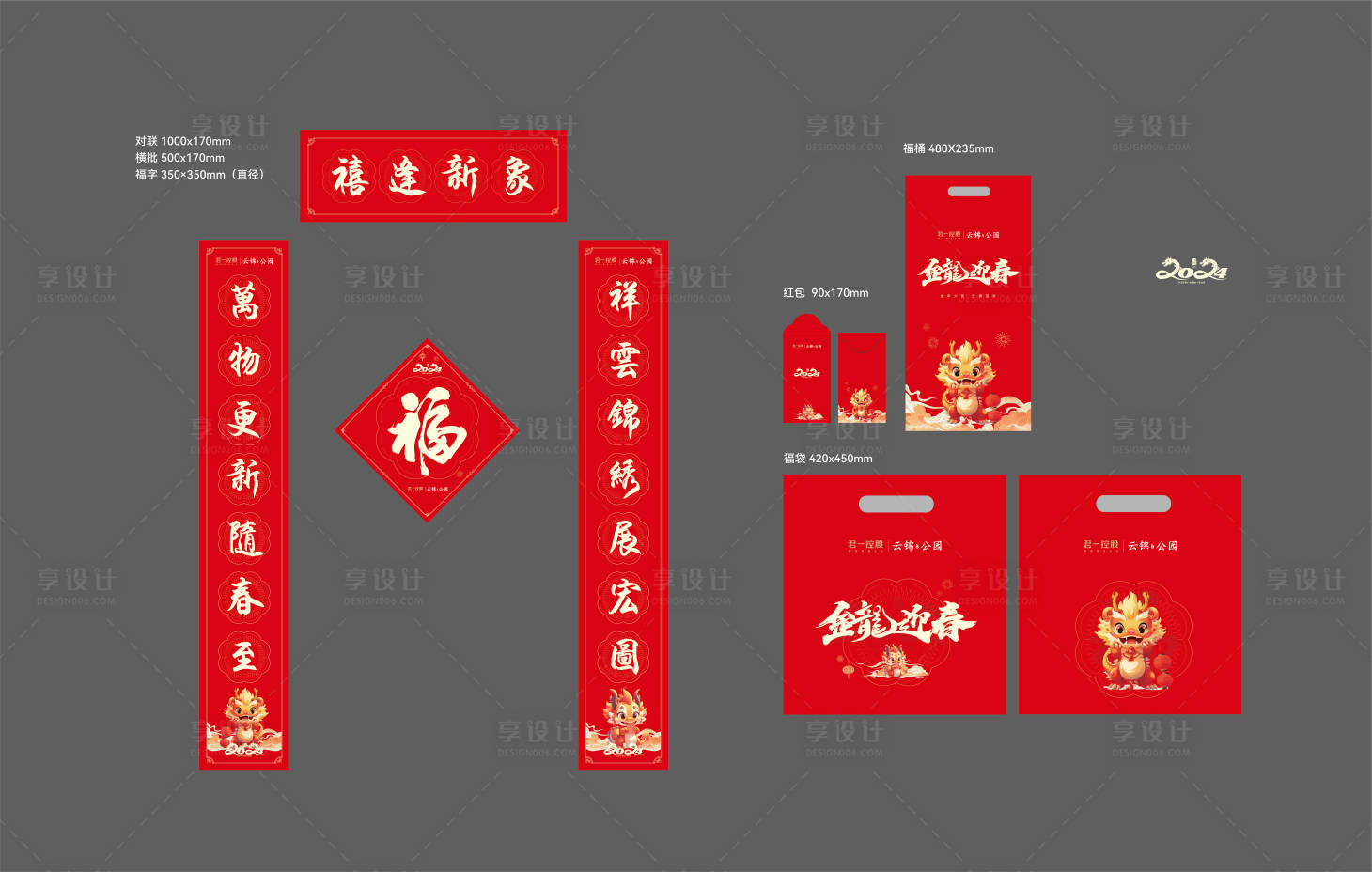 源文件下載【享設計】搜索編號：52710021281012374【龍年禮包 】