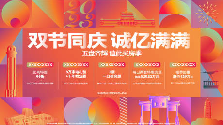 源文件下载【双节同庆展板】编号：25200021798263276