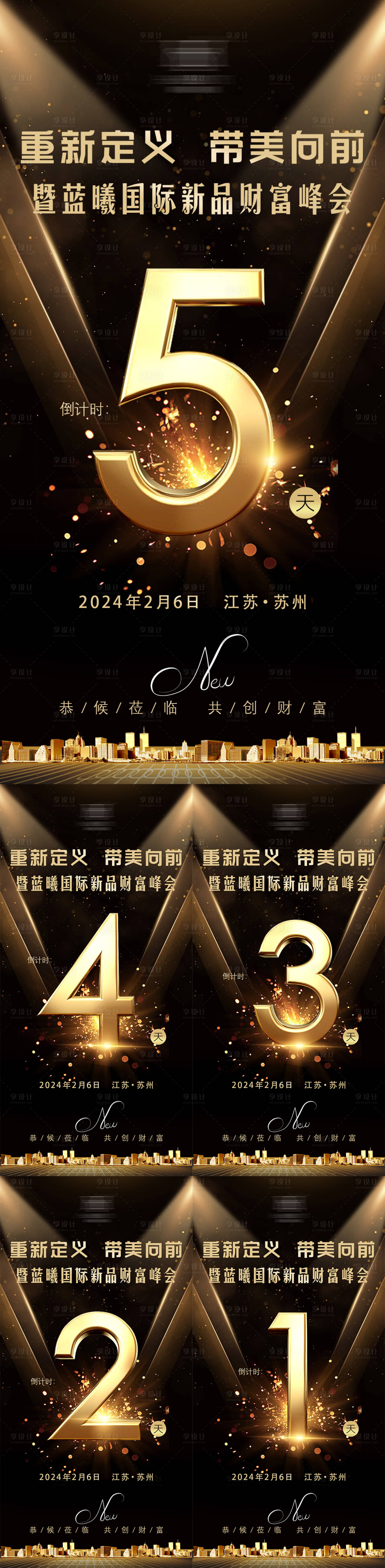 源文件下载【享设计】搜索编号：36980021607205121【庆典倒计时海报】