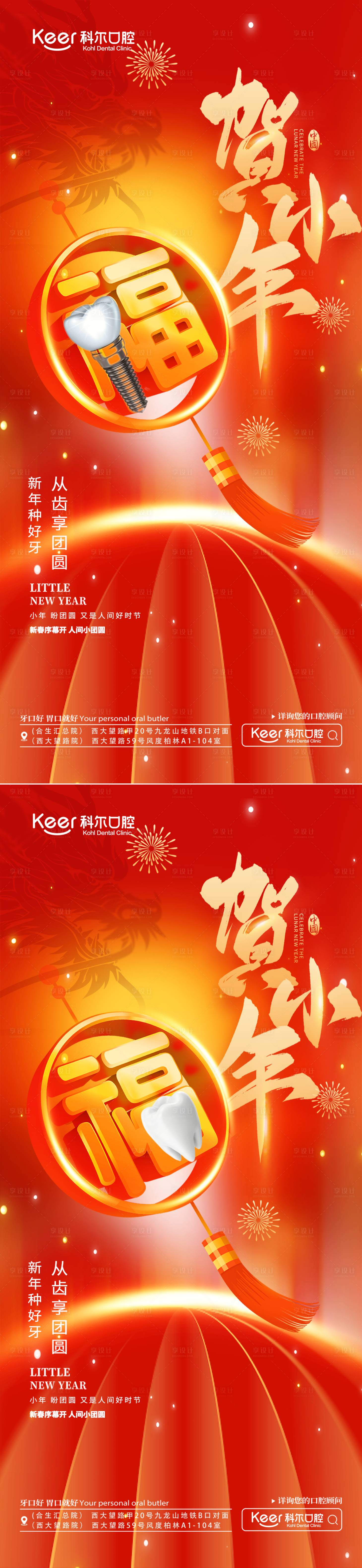 源文件下載【享設計】搜索編號：88550021276112687【口腔小年海報】