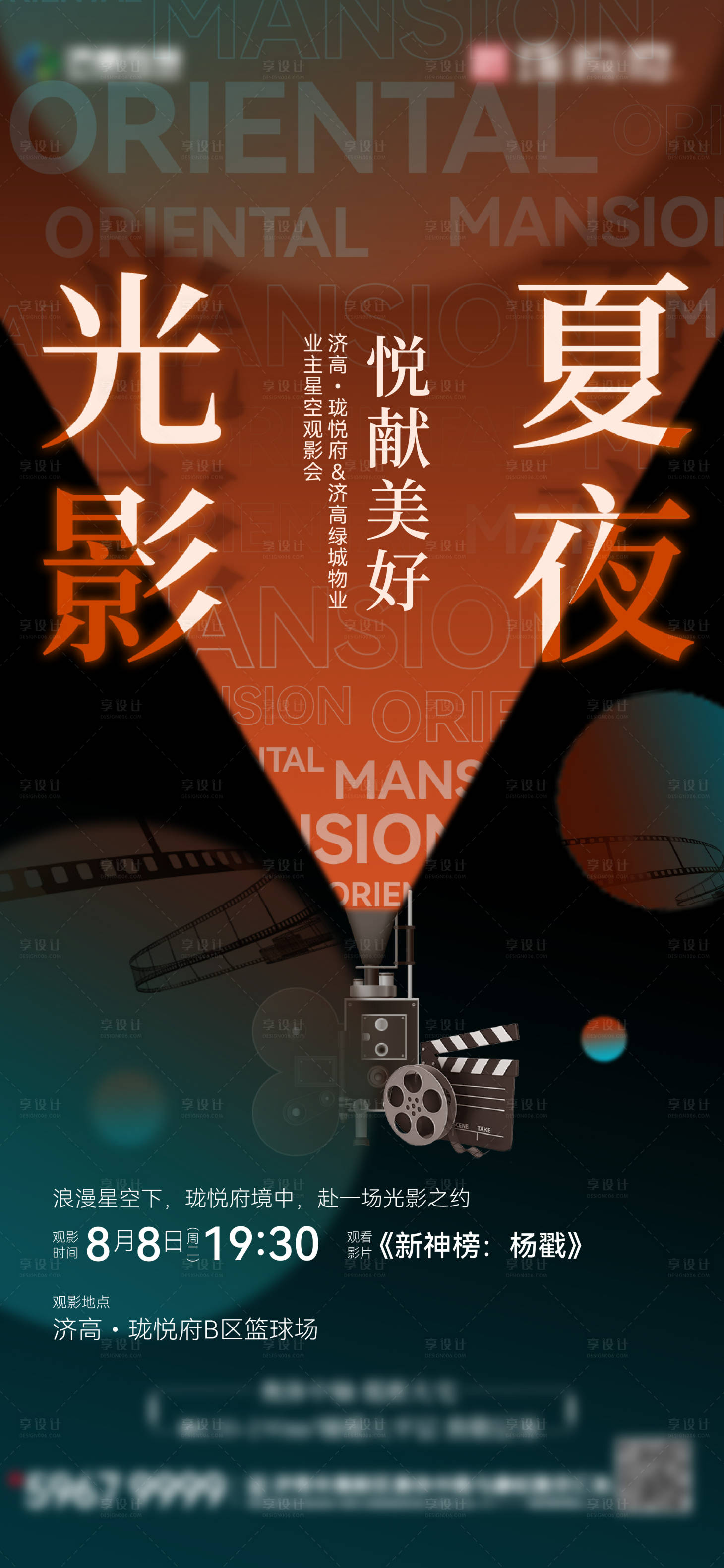 源文件下載【享設計】搜索編號：97630021526618991【電影單圖】