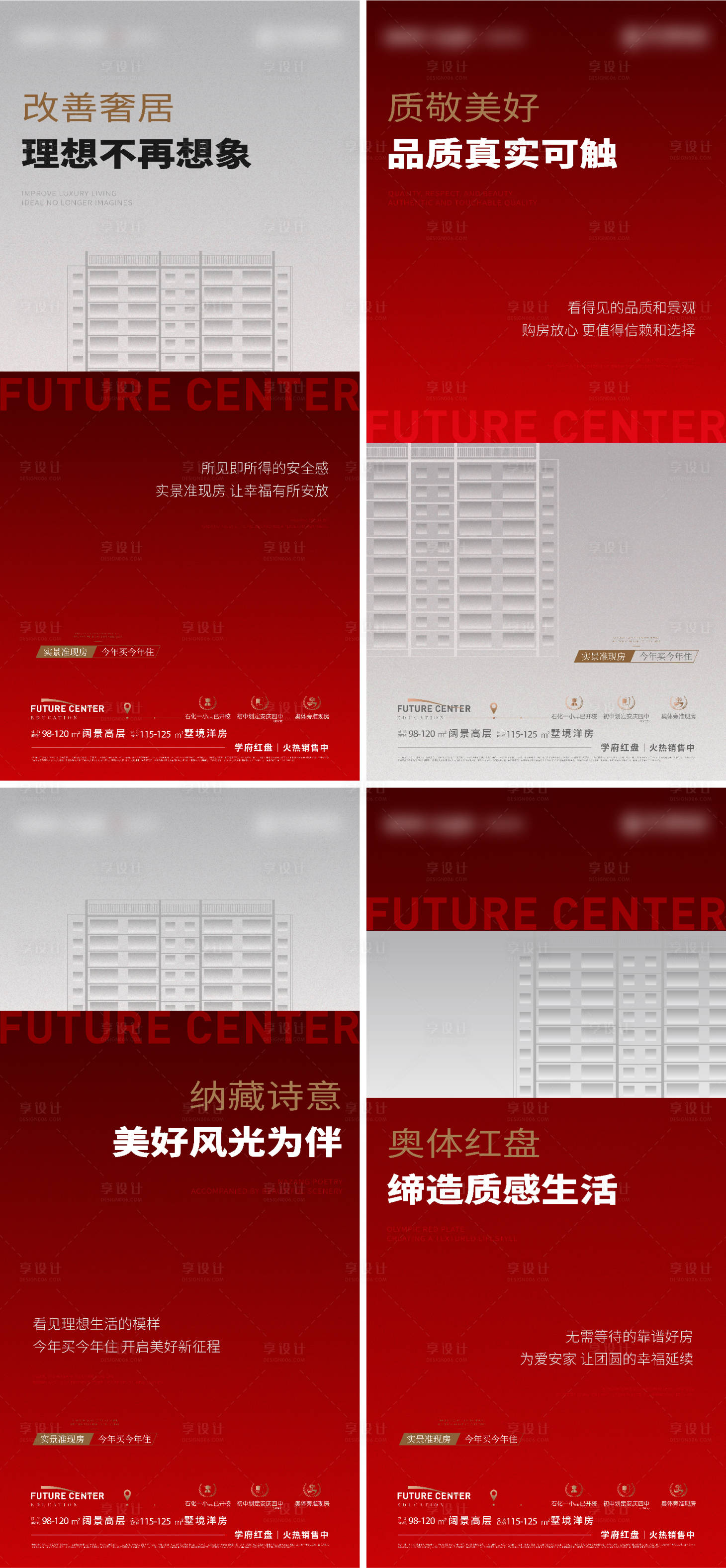源文件下载【品质洋房热销系列海报】编号：78170021819573962