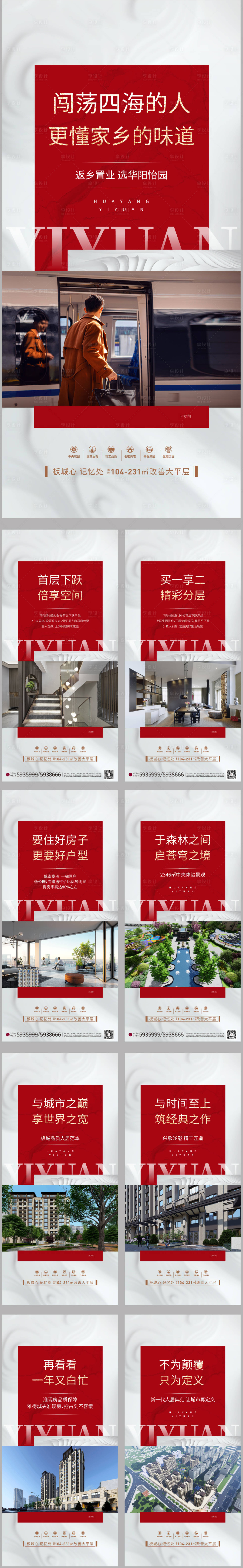 源文件下載【享設計】搜索編號：78050021686064745【地產價值點】