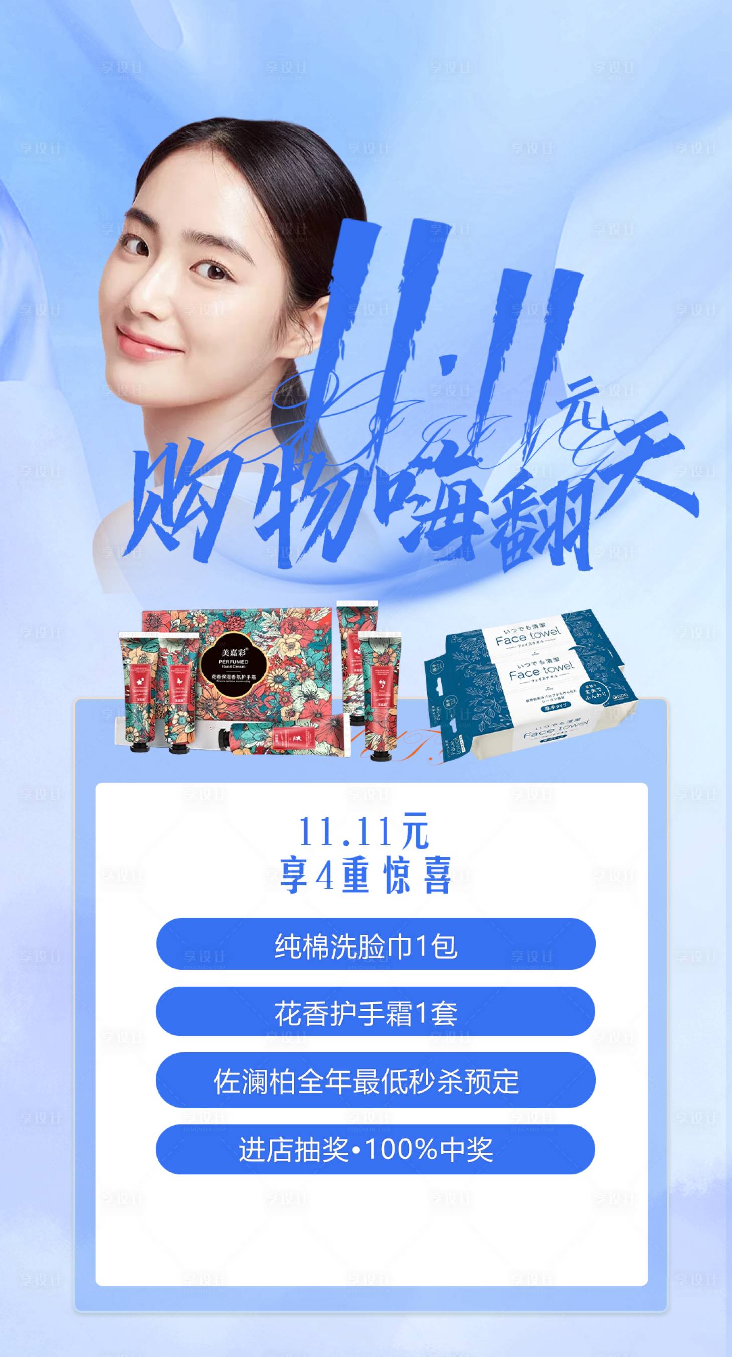 源文件下载【享设计】搜索编号：25700021414196188【双十一卡项】