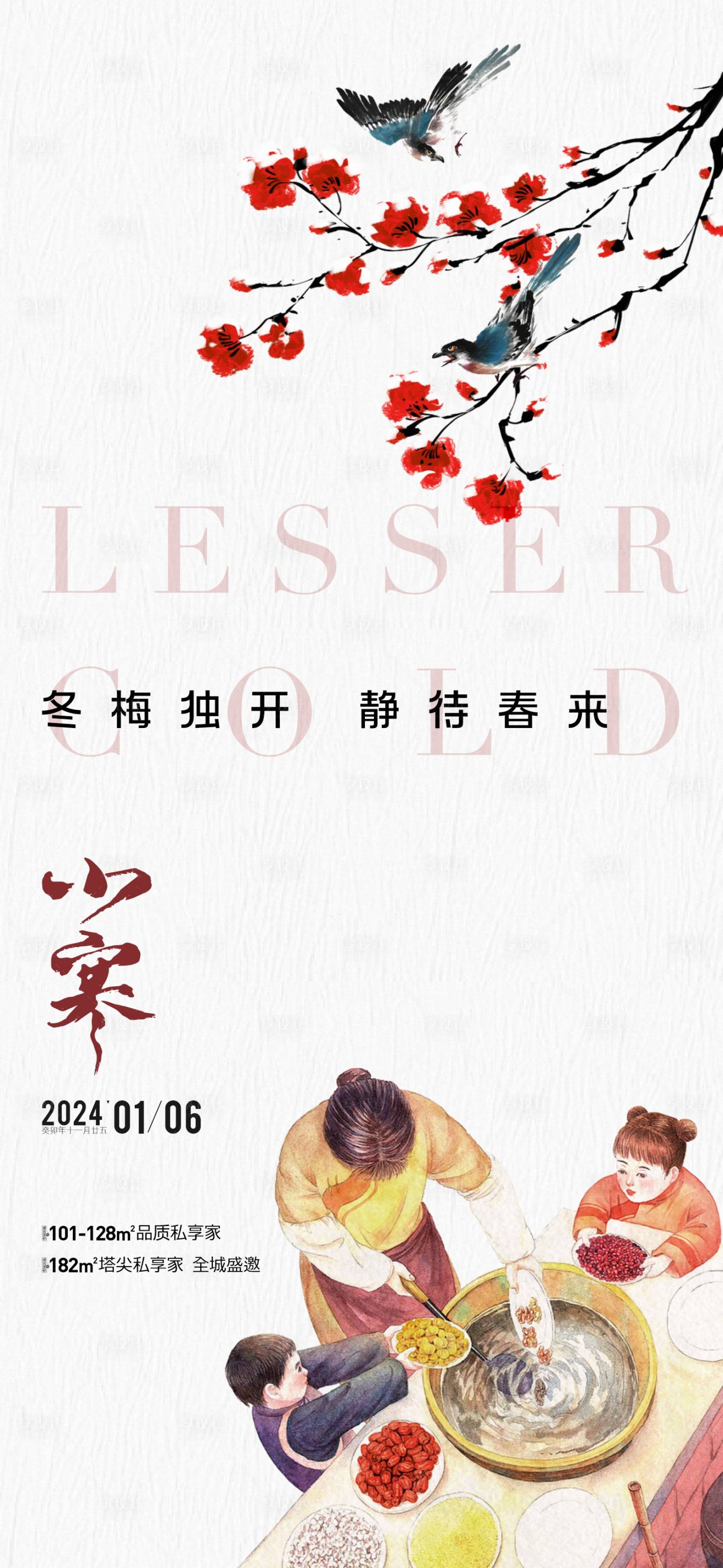 源文件下载【享设计】搜索编号：73870021270634401【地产小寒节气海报】