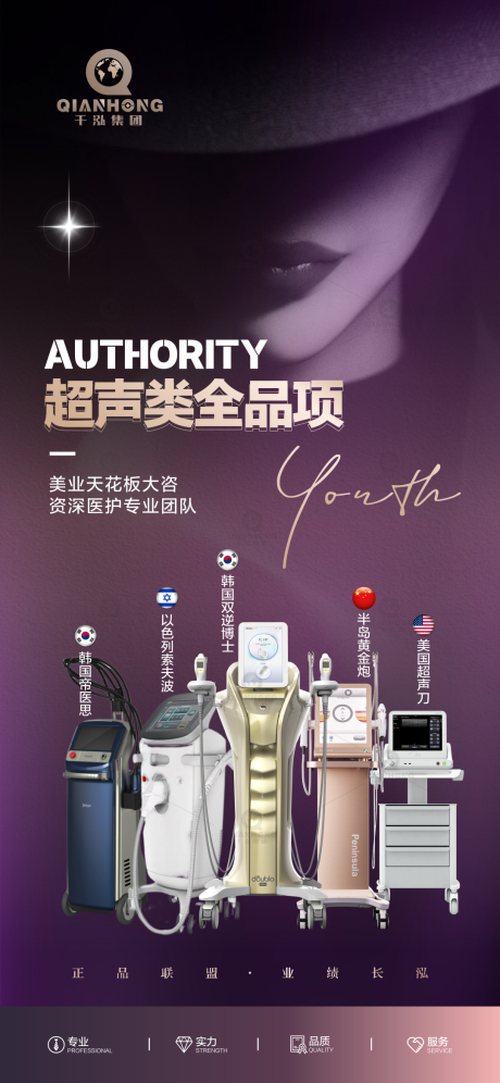 源文件下載【享設(shè)計(jì)】搜索編號(hào)：31200021489863987【醫(yī)美儀器海報(bào)】