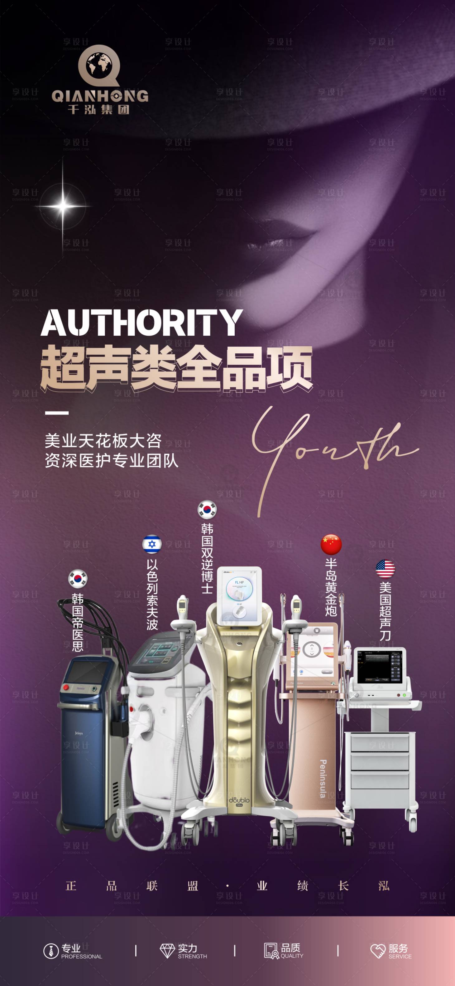 源文件下載【享設計】搜索編號：31200021489863987【醫美儀器海報】