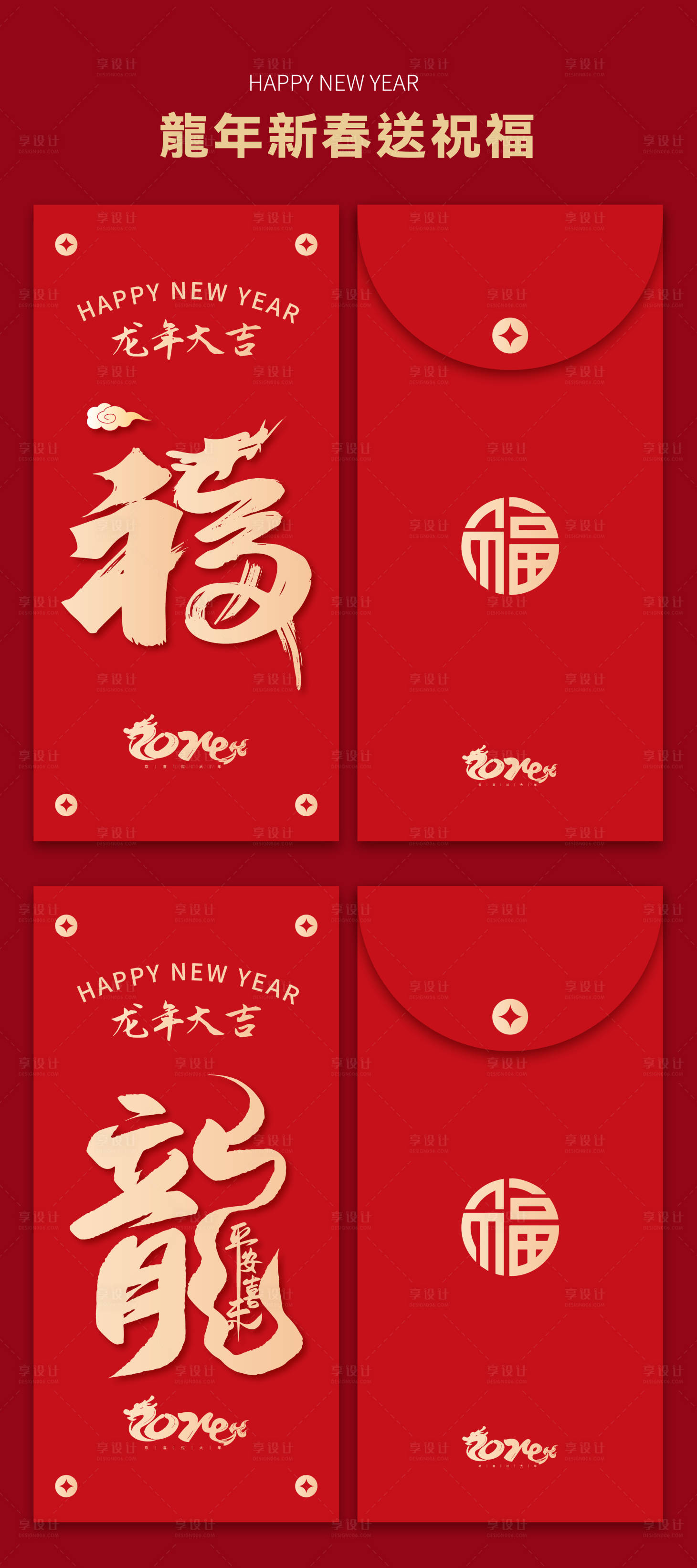 源文件下載【享設計】搜索編號：63670021486234111【新年春節(jié)紅包】