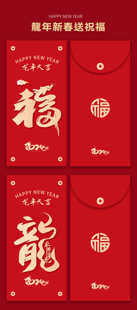 新年春节红包-源文件【享设计】
