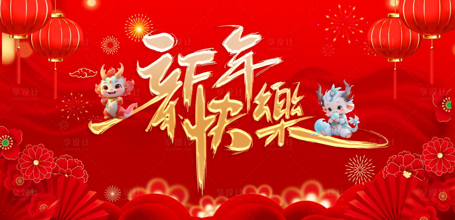 源文件下载【春节新年活动背景板】编号：50910021636133088