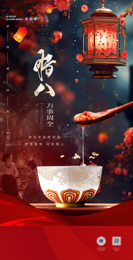 源文件下載【臘八節(jié)喜慶海報(bào)】編號(hào)：61540021504892950