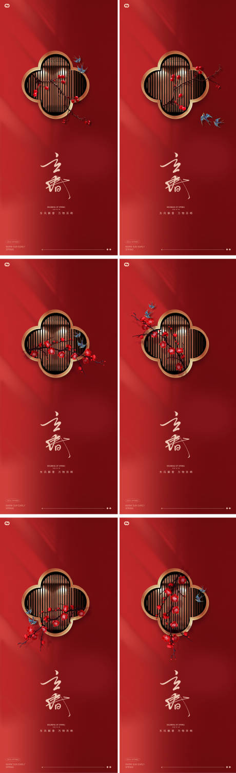 源文件下载【享设计】搜索编号：41070021650742280【立春节日系列海报】