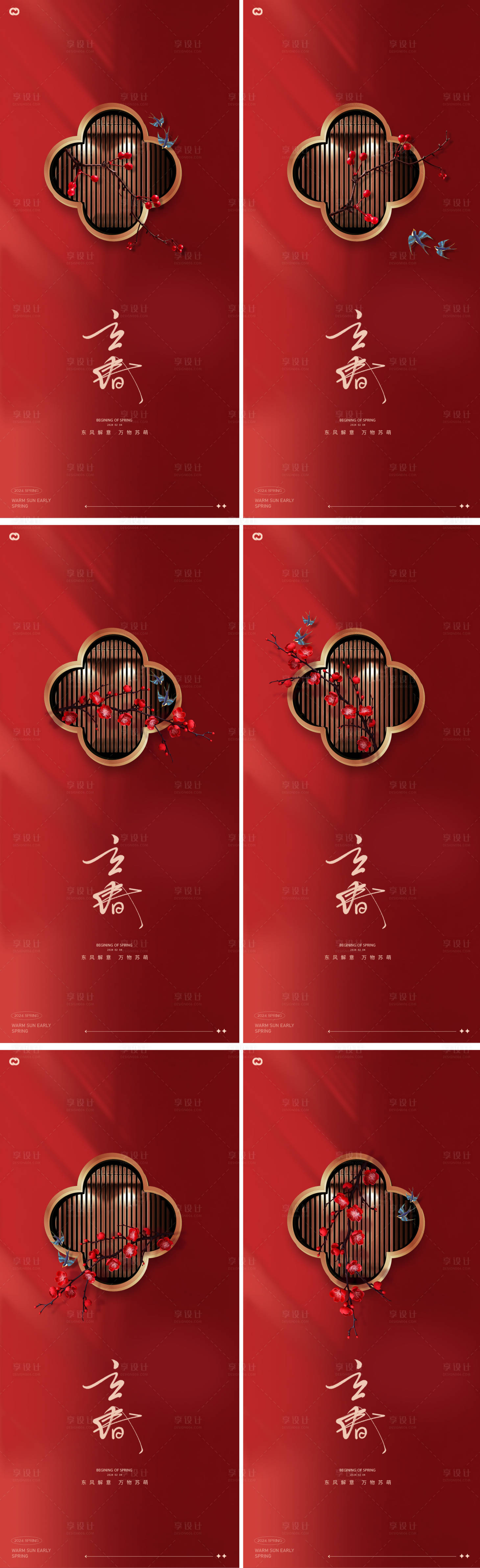 源文件下载【立春节日系列海报】编号：41070021650742280
