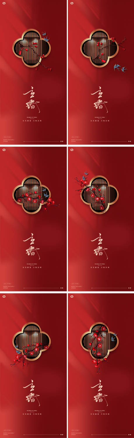 立春节日系列海报-源文件【享设计】