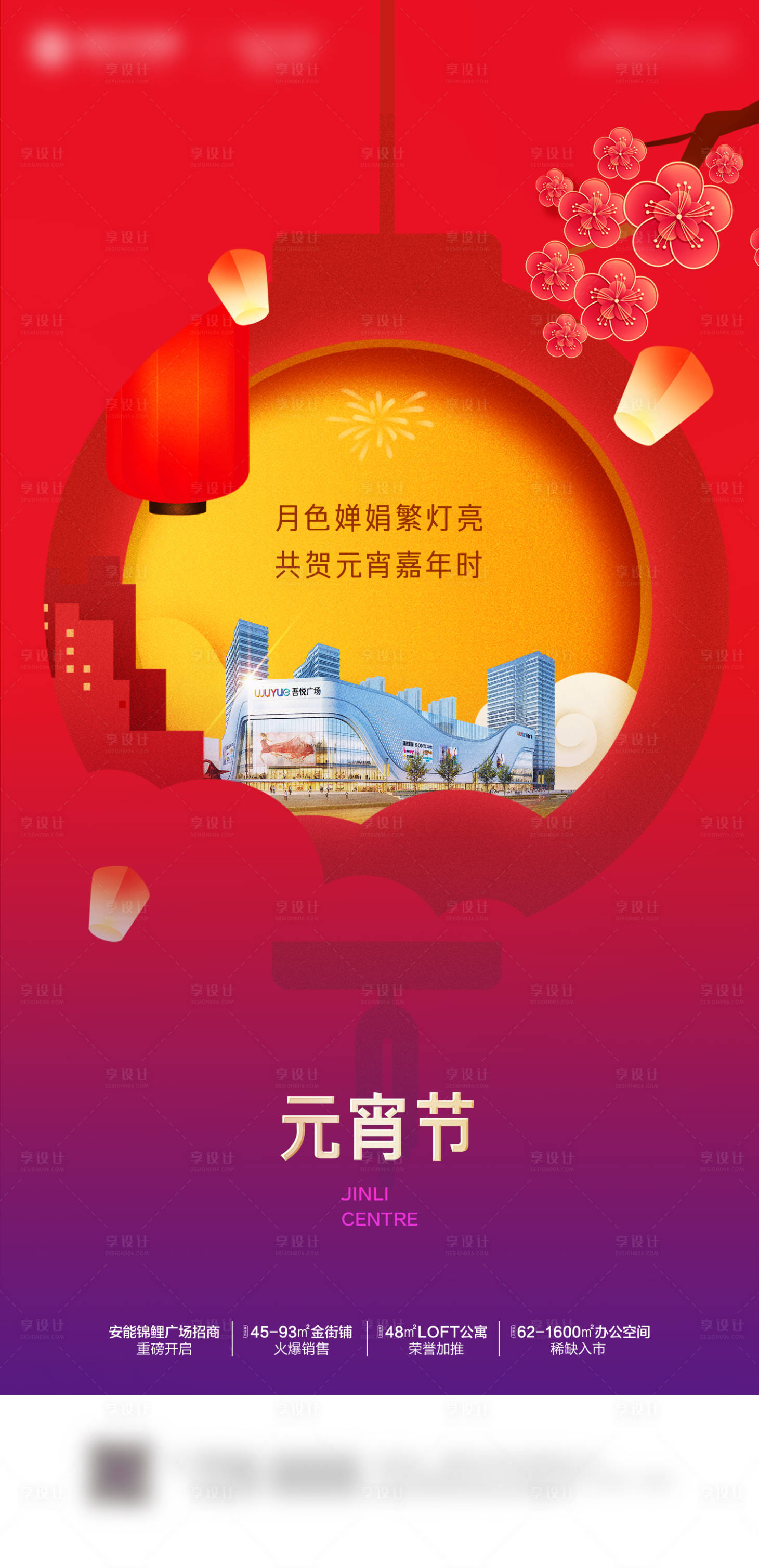 源文件下載【享設計】搜索編號：71130021547875616【元宵節】