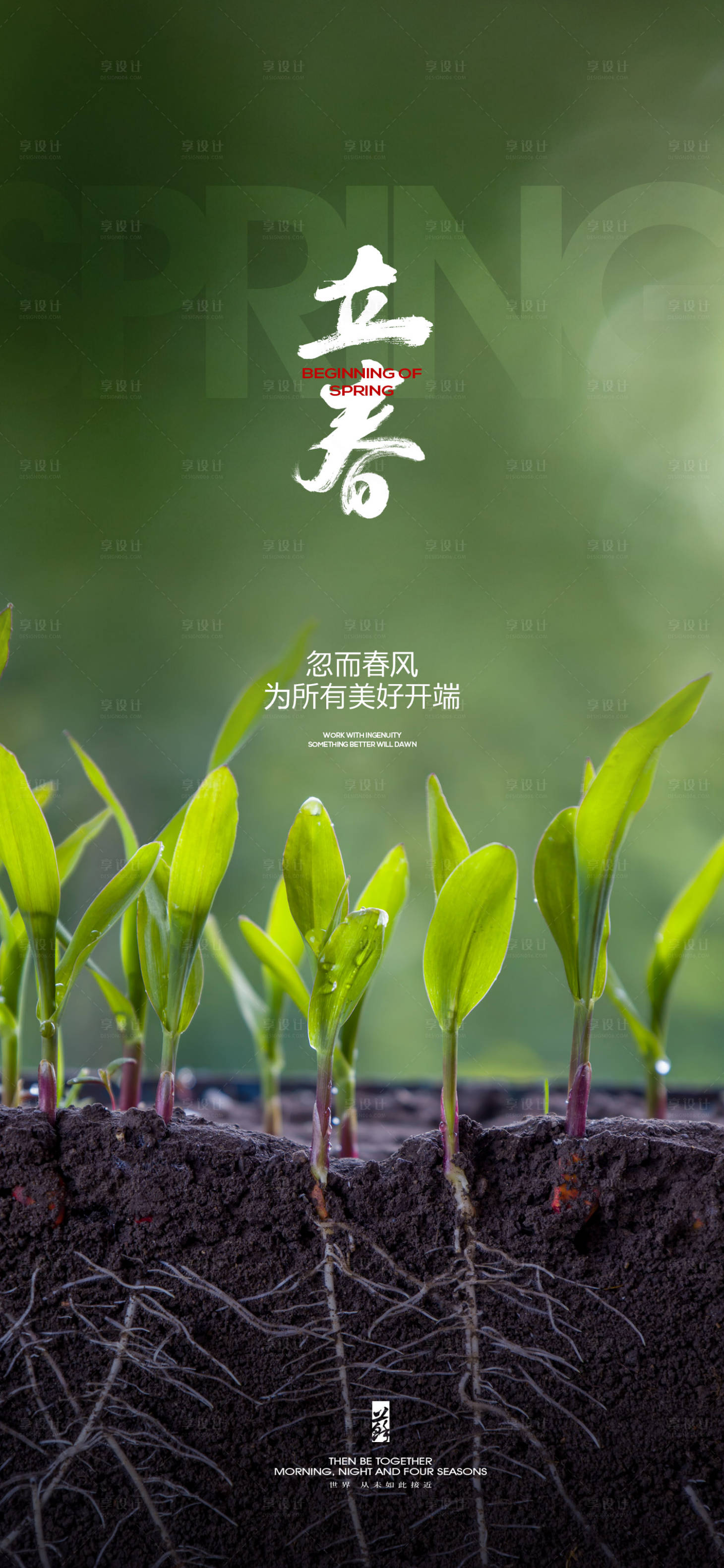 源文件下载【享设计】搜索编号：56250021837258542【立春节气海报】