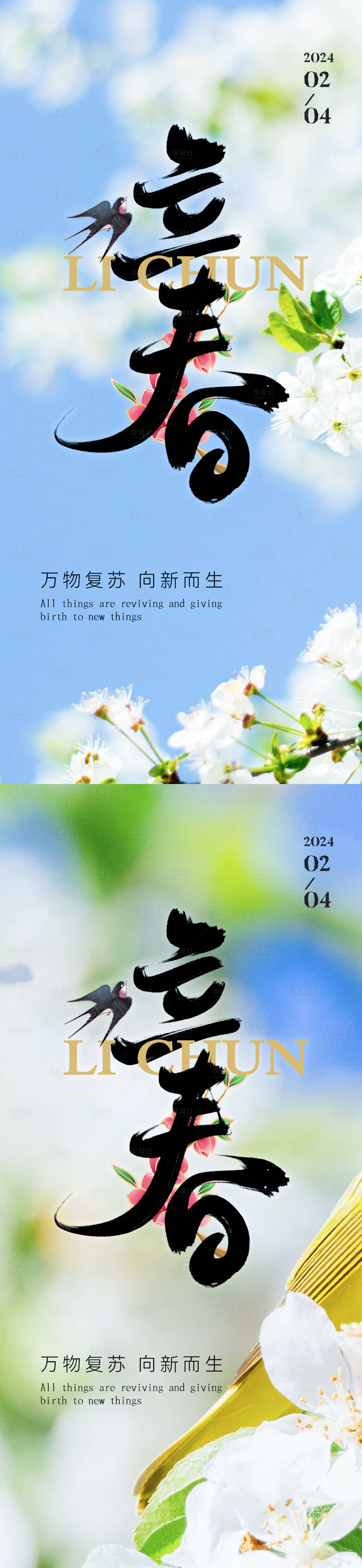 源文件下载【享设计】搜索编号：60120021743044660【立春节气海报】