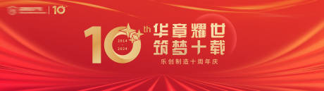 源文件下载【 十周年主视觉】编号：89110021533465186