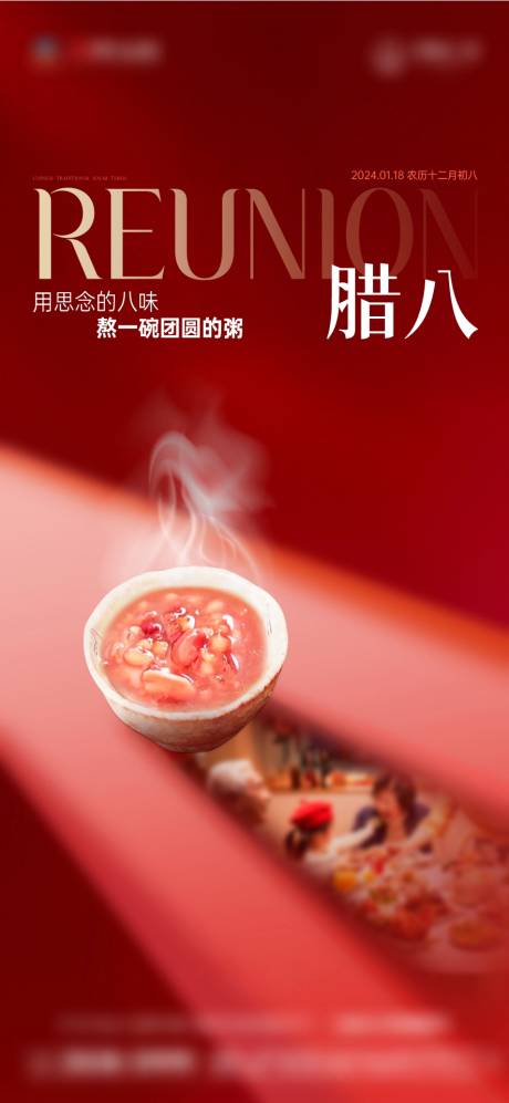 源文件下載【享設計】搜索編號：17900021469549575【地產臘八節臘八粥喜慶海報】