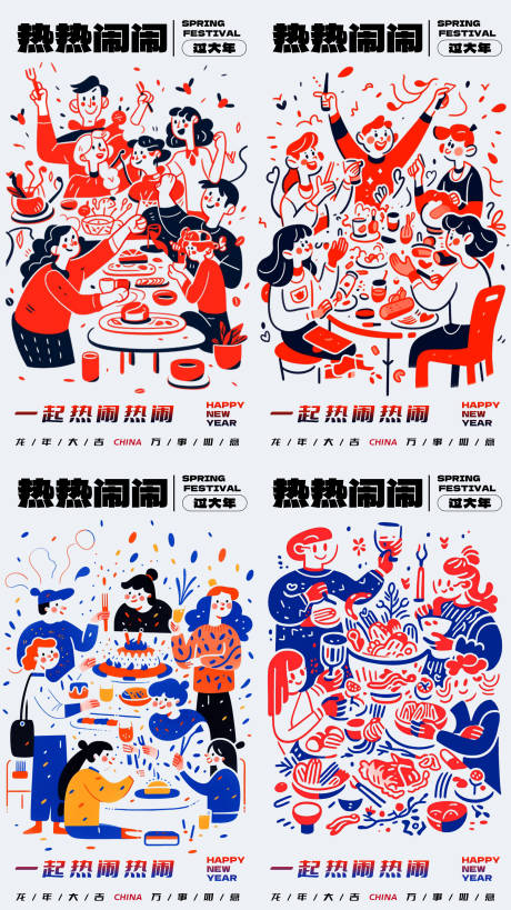 源文件下載【享設(shè)計(jì)】搜索編號(hào)：64600021541587407【熱熱鬧鬧過(guò)大年海報(bào)】