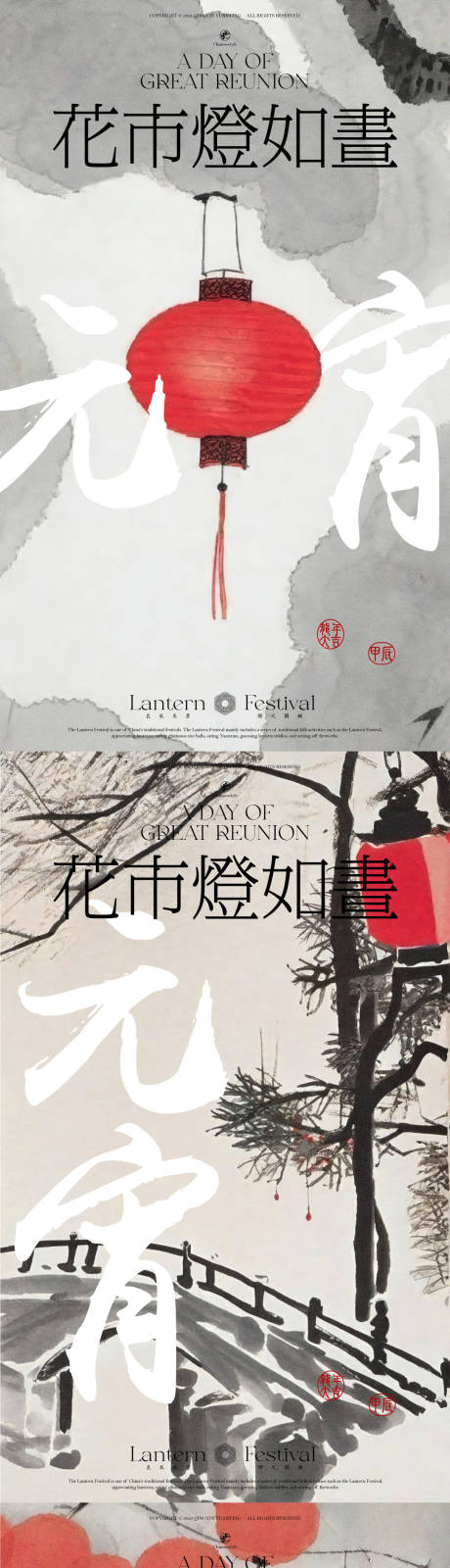 源文件下载【元宵节海报】编号：44450021716432407