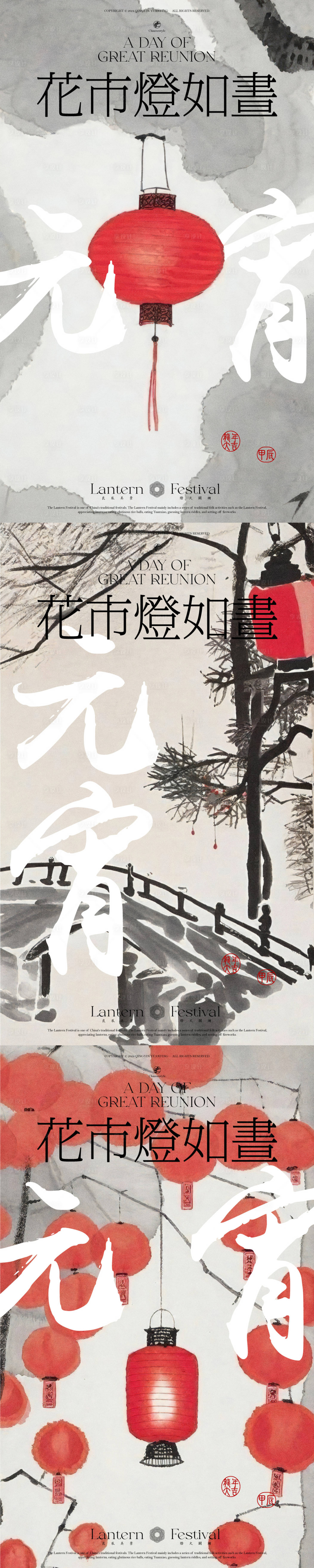 源文件下载【享设计】搜索编号：44450021716432407【元宵节海报】