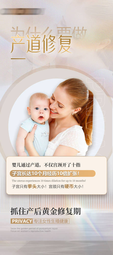 源文件下載【享設計】搜索編號：76100021570792212【醫美私密產道修復海報】