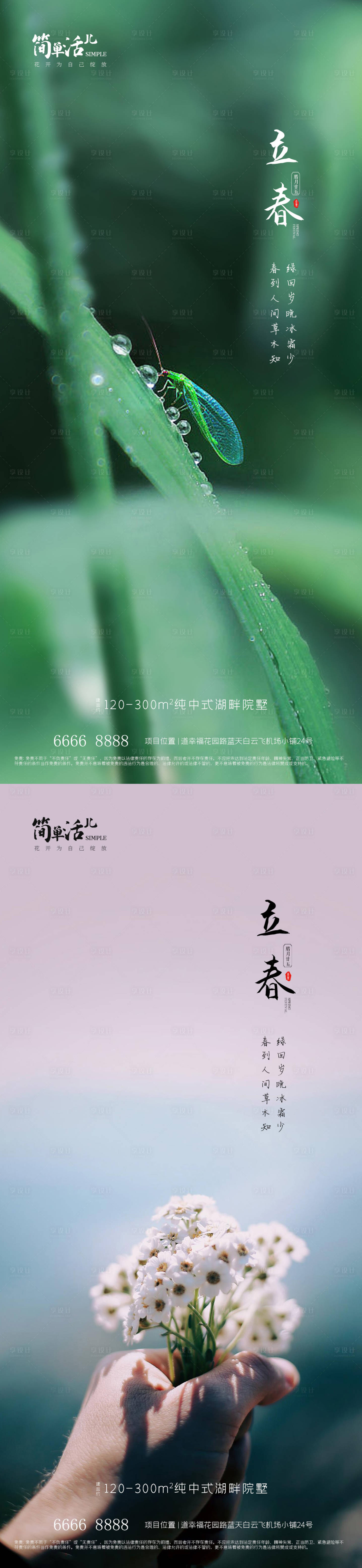 源文件下载【地产立春海报】编号：32770021651727955