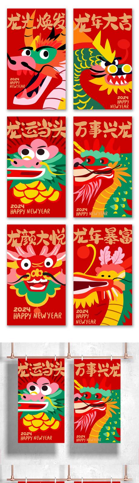 源文件下載【龍年海報(bào)】編號：78470021687926601