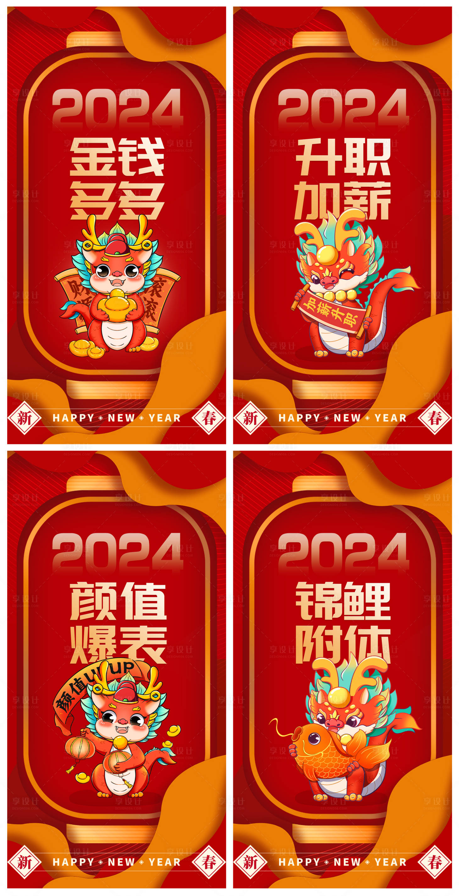 源文件下载【龙年系列新年海报】编号：74680021392238914