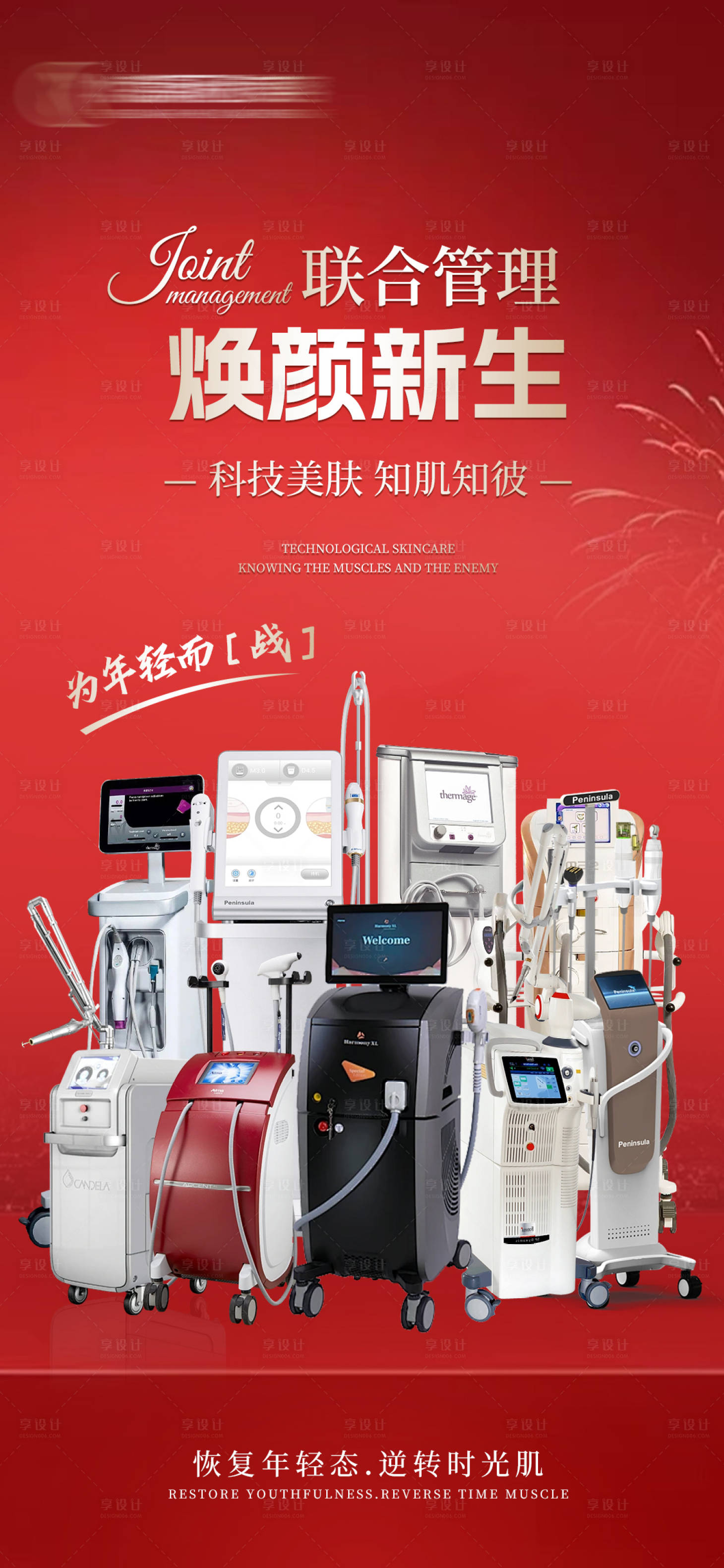 源文件下载【享设计】搜索编号：24730021723401352【联合管理海报】