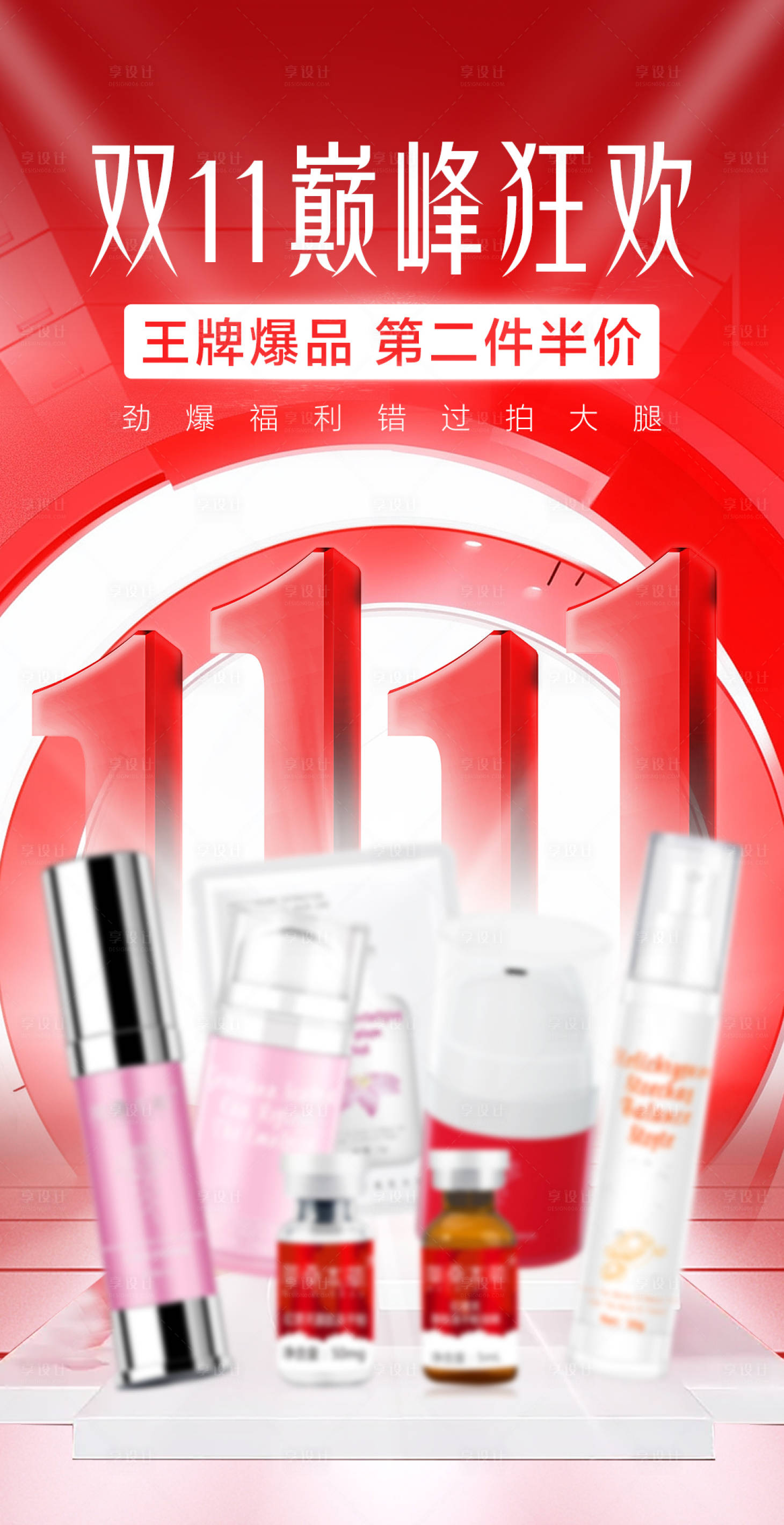 源文件下载【享设计】搜索编号：93720021537853890【新年双11大促抢购活动海报】