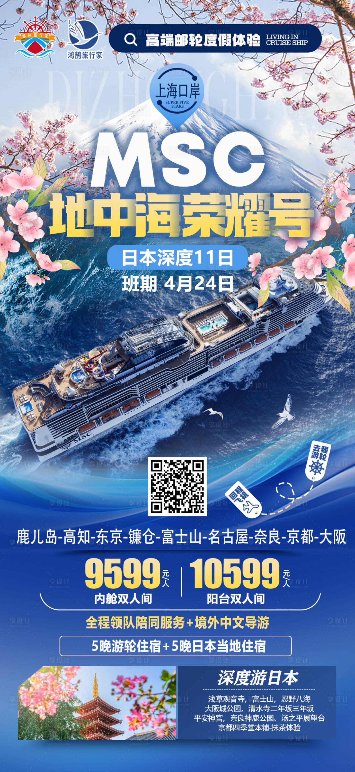 源文件下載【游輪海報】編號：64710021790073991