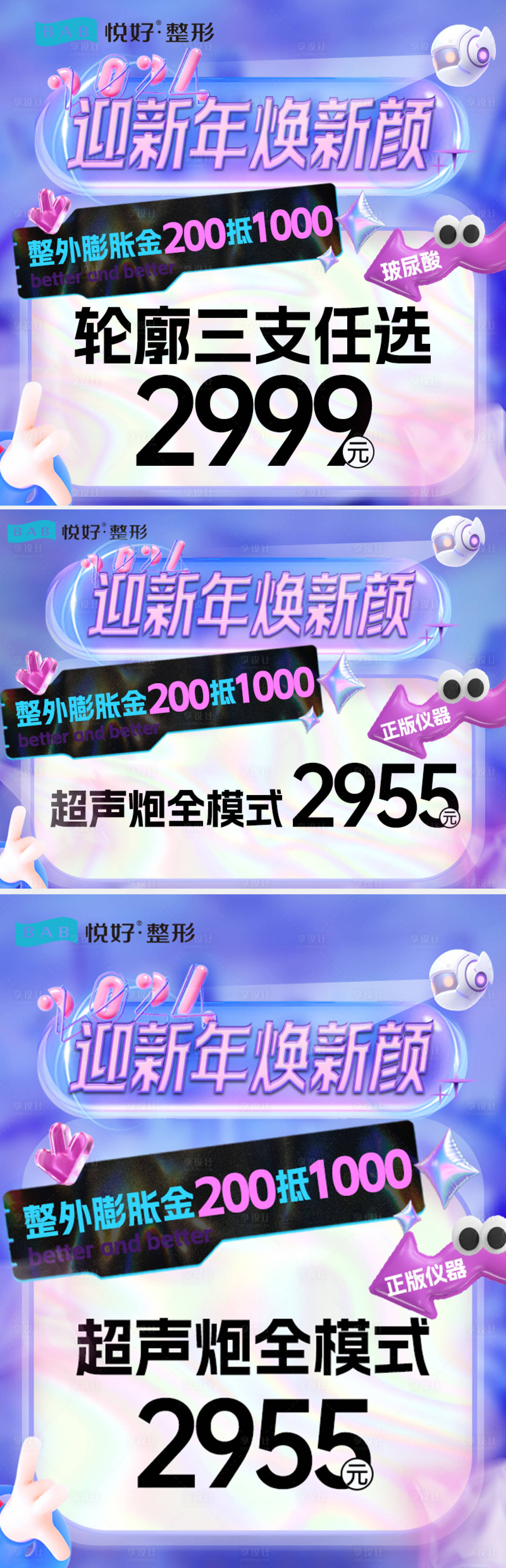 源文件下载【享设计】搜索编号：98730021505779280【医美项目推广图】
