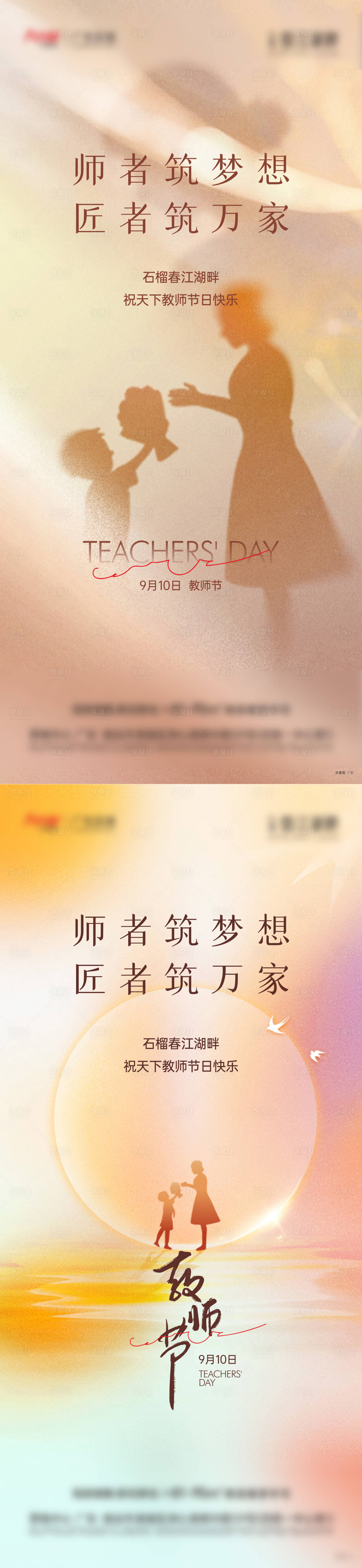 源文件下載【享設計】搜索編號：73890021725144571【教師節海報】