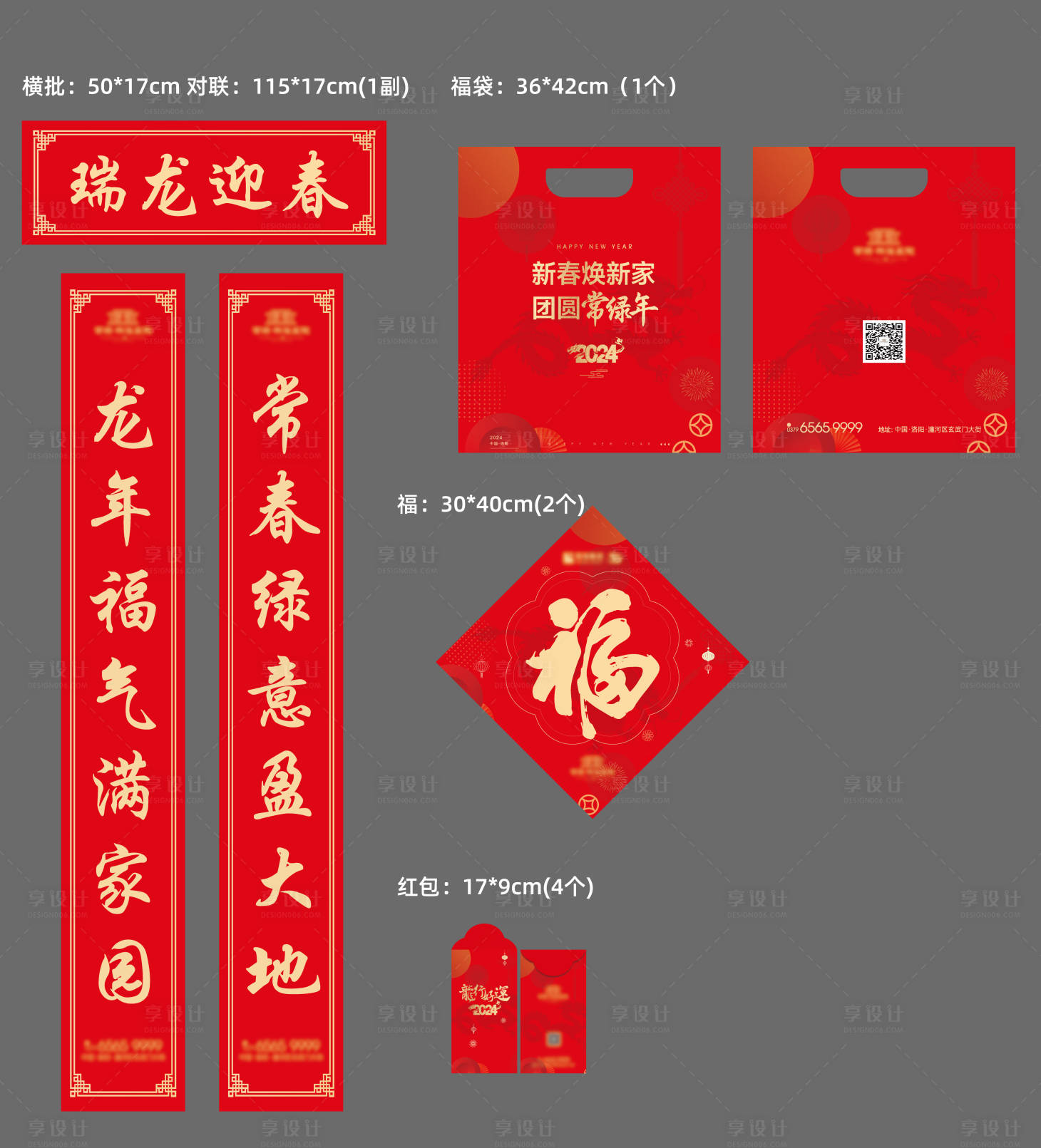 源文件下載【享設計】搜索編號：88610021356154094【春聯大禮包】