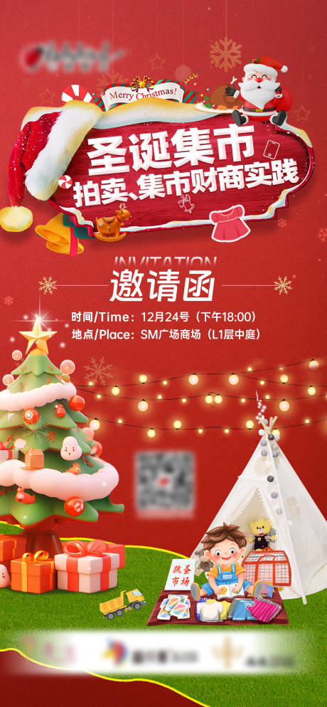 源文件下载【圣诞跳蚤市集活动海报】编号：39570021765568906