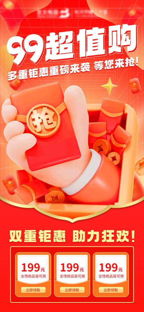 源文件下载【享设计】搜索编号：55700021702495802【99超值购海报】