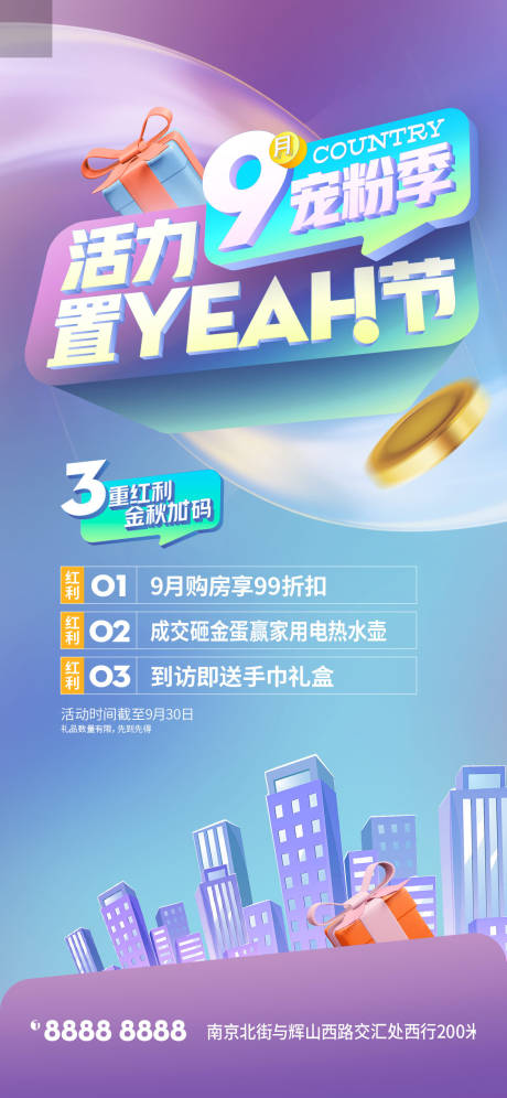 源文件下載【置業(yè)節(jié)海報(bào)】編號(hào)：12800021541875957
