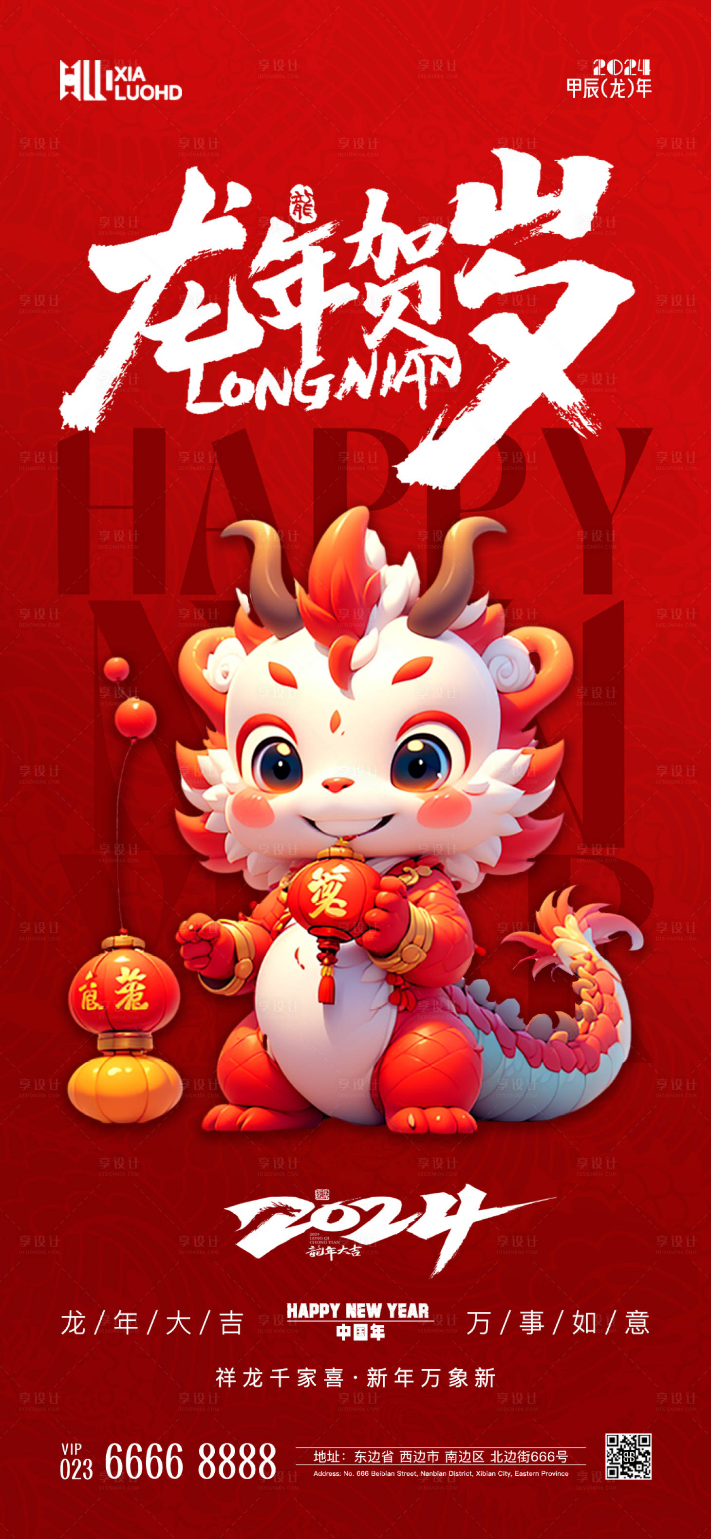 源文件下载【享设计】搜索编号：52740021668988497【龙年海报】